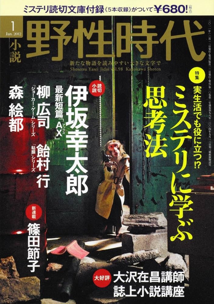 【中古】 小説野性時代 ｖｏｌ．１３９（６　２０１５）/ＫＡＤＯＫＡＷＡ 小説 野性時代 | カドブン
